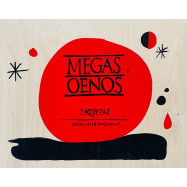 Megas Oenos 2016 Domaine Skouras